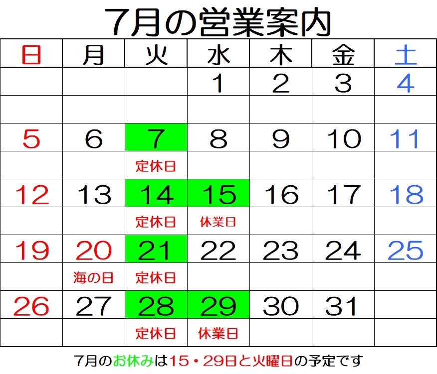 7月の営業案内カレンダー　7月のお休みは15・29日と火曜日の予定です